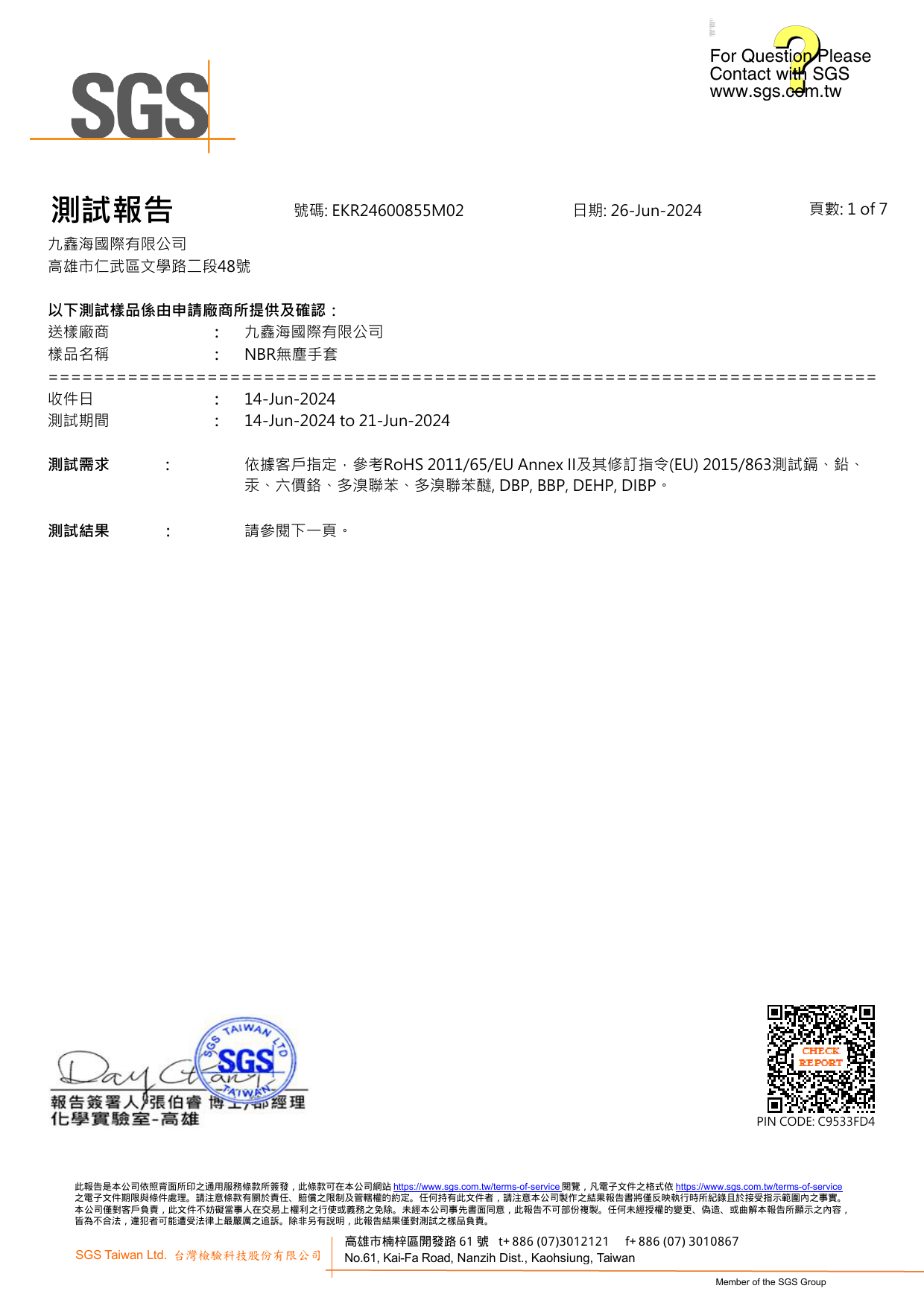 SGS 測試報告