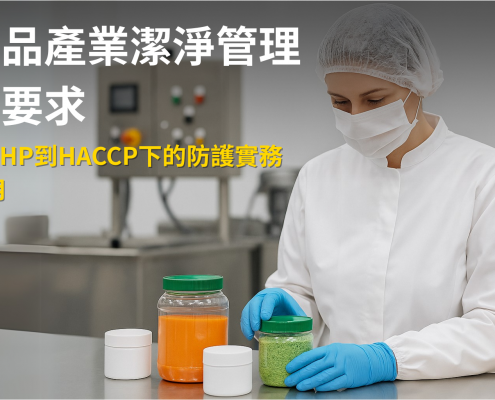 食品工廠作業員身穿衛生帽與防護服，在潔淨環境中操作自動化灌裝機，反映現代食品加工對潔淨度與人員防護的高度重視。