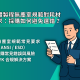 半導體製程無塵室規範對耗材採購要求的封面設計圖片，左側以大標題強調如何避免選錯耗材，右側插圖為一位採購人員手持清單與資料夾，象徵專業審視與決策，並搭配 CYK 喬鎧集團 Logo，突顯品牌解決方案。