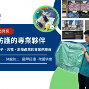 CYK 喬鎧興業工廠封面圖，展示員工檢查無塵衣、生產線加工場景與成品庫存，強調無塵防護耗材的一條龍加工、國際認證與跨國供應能力。