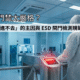 無塵室工程師進行 ESD 靜電閘門測試失敗亮起紅燈，示意人員因裝備問題無法進入管制區的情境 - 喬鎧集團門禁異常解決方案