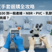 CYK 無塵室手套選購指南封面圖：比較白色高階NBR、藍色工業NBR、乳膠手套與PU沾膠手套在不同製程的應用