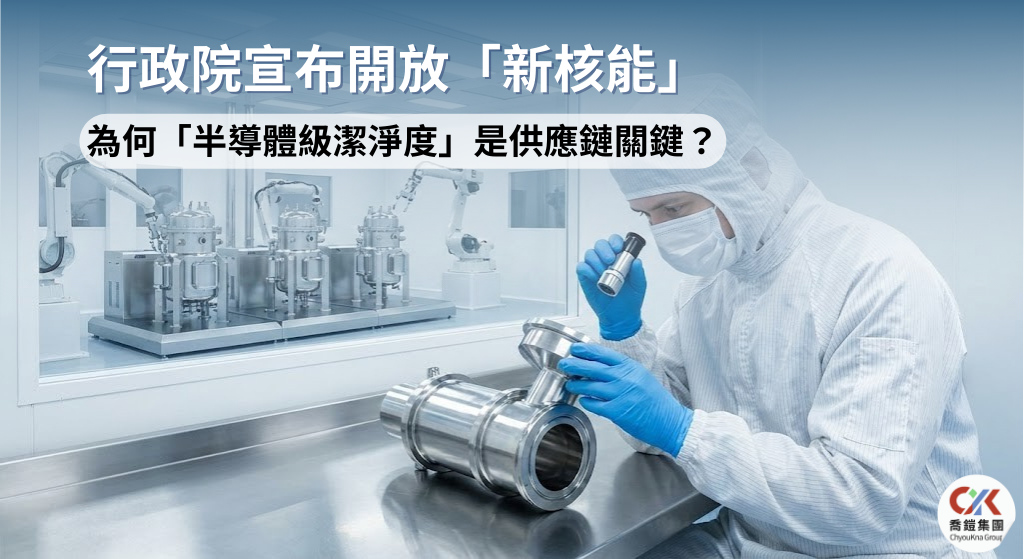 SMR 小型模組化反應爐組裝環境示意圖：精密製造與無塵室管理