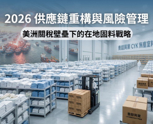 美國 301 條款重啟引發全球物流塞港與運費暴漲。CYK 透過建置千坪實體倉庫提供充足在地現貨。企業以此協助高階科技廠務斬斷跨國斷鏈風險。