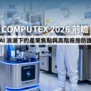 COMPUTEX 2026 確立實體 AI 機器人進駐半導體廠房趨勢。高度智動化環境面臨嚴苛的靜電與微污染威脅。CYK 透過抗靜電無塵衣、超細纖維擦拭布與千坪實體倉庫現貨建構防護網。企業以此確保高階產線的絕對良率與穩定運作。