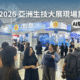2026 亞洲生技大展呈現再生醫學與高溫無菌製程設備趨勢。生技製藥廠透過 CYK 喬鎧興業高規格無塵衣與無塵擦拭布構築符合 PIC/S GMP 規範的極潔淨無塵室環境。