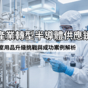 chemical-industry-semiconductor-cleanroom-supplies-transformation